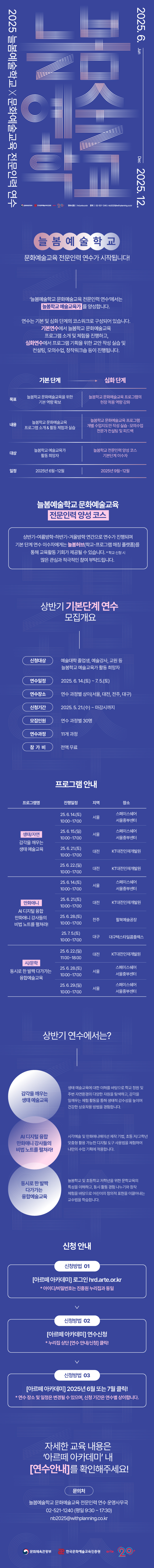 2025_늘봄_웹플라이어_상반기모집.jpg