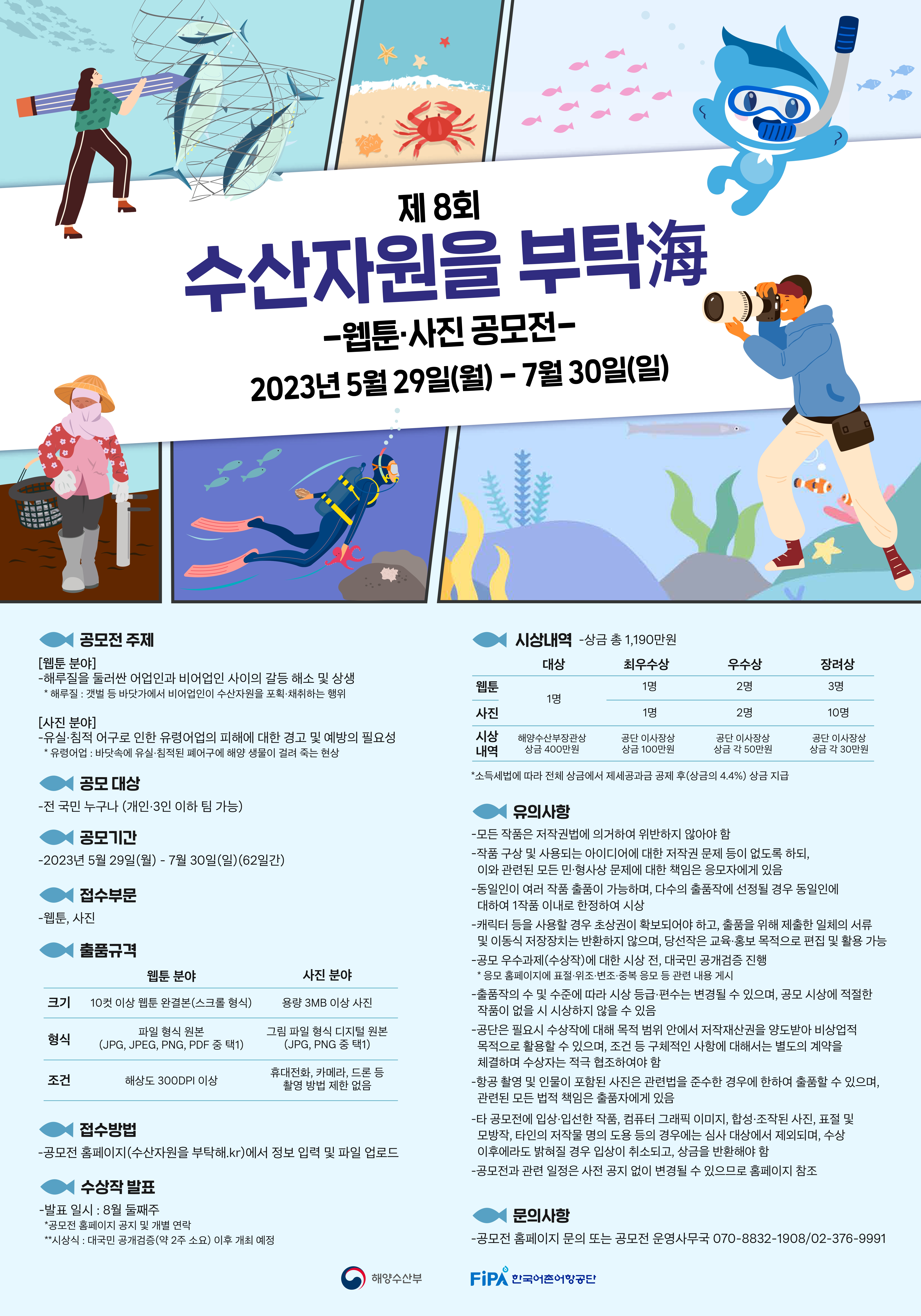 수산자원을 부탁해 포스터 최종본_page-0001.jpg