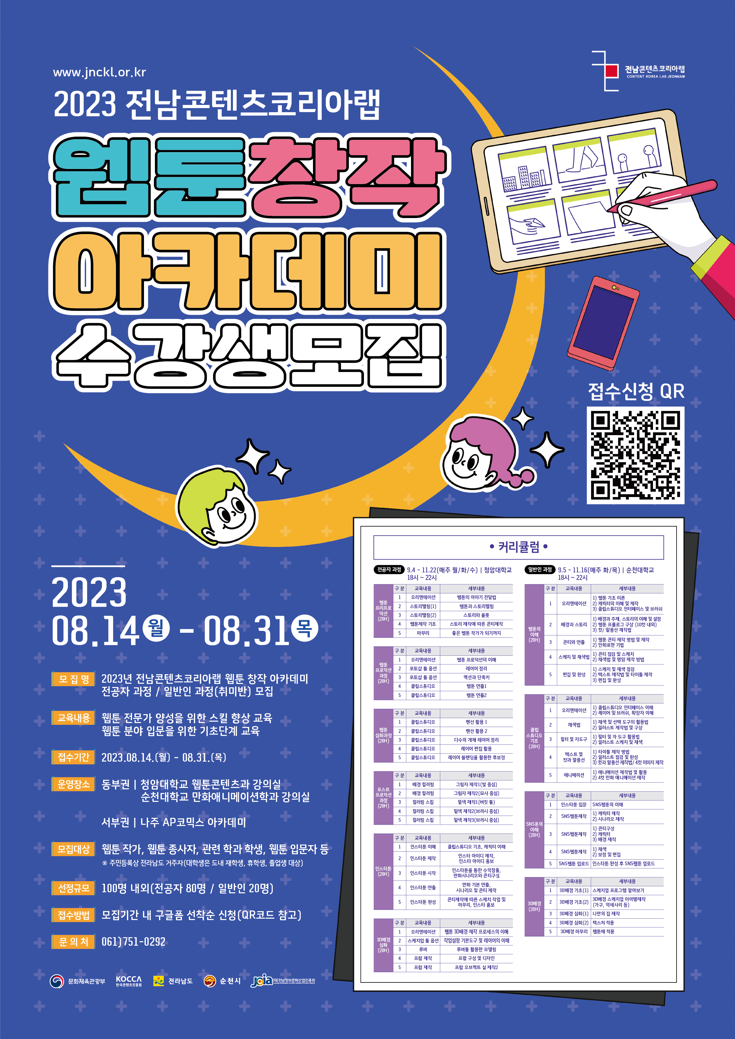 웹툰아카데미 포스터.jpg