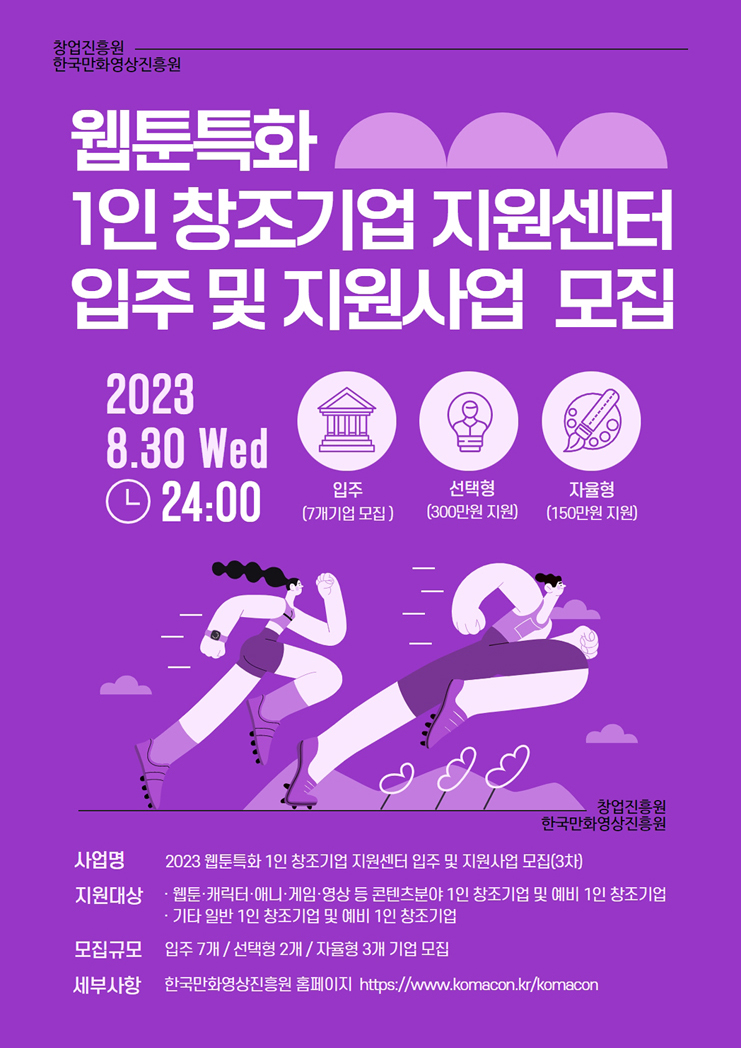 1인창조입주및지원사업(3차)모집포스터.jpg