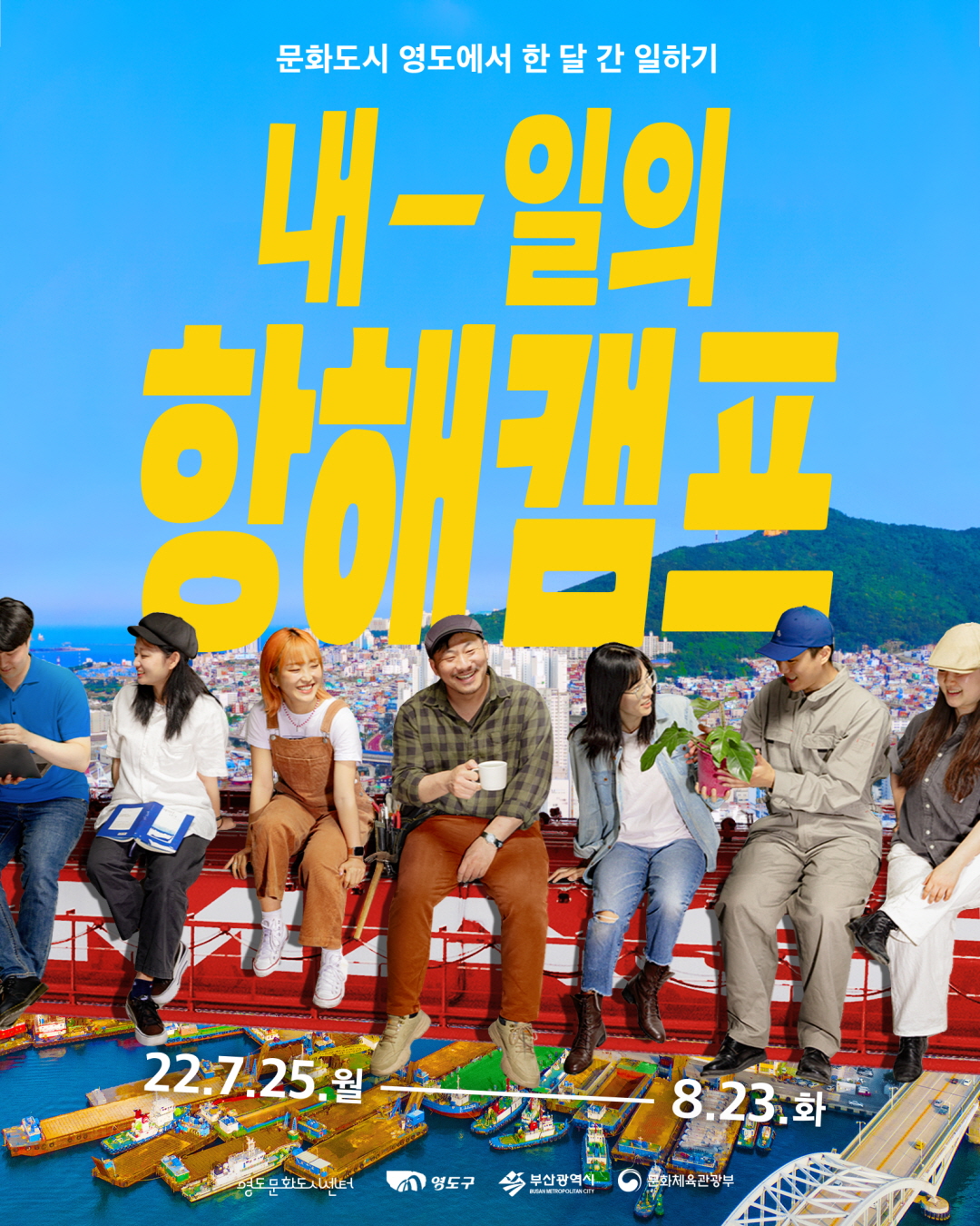 02.항해캠프포스터_1080px.jpg