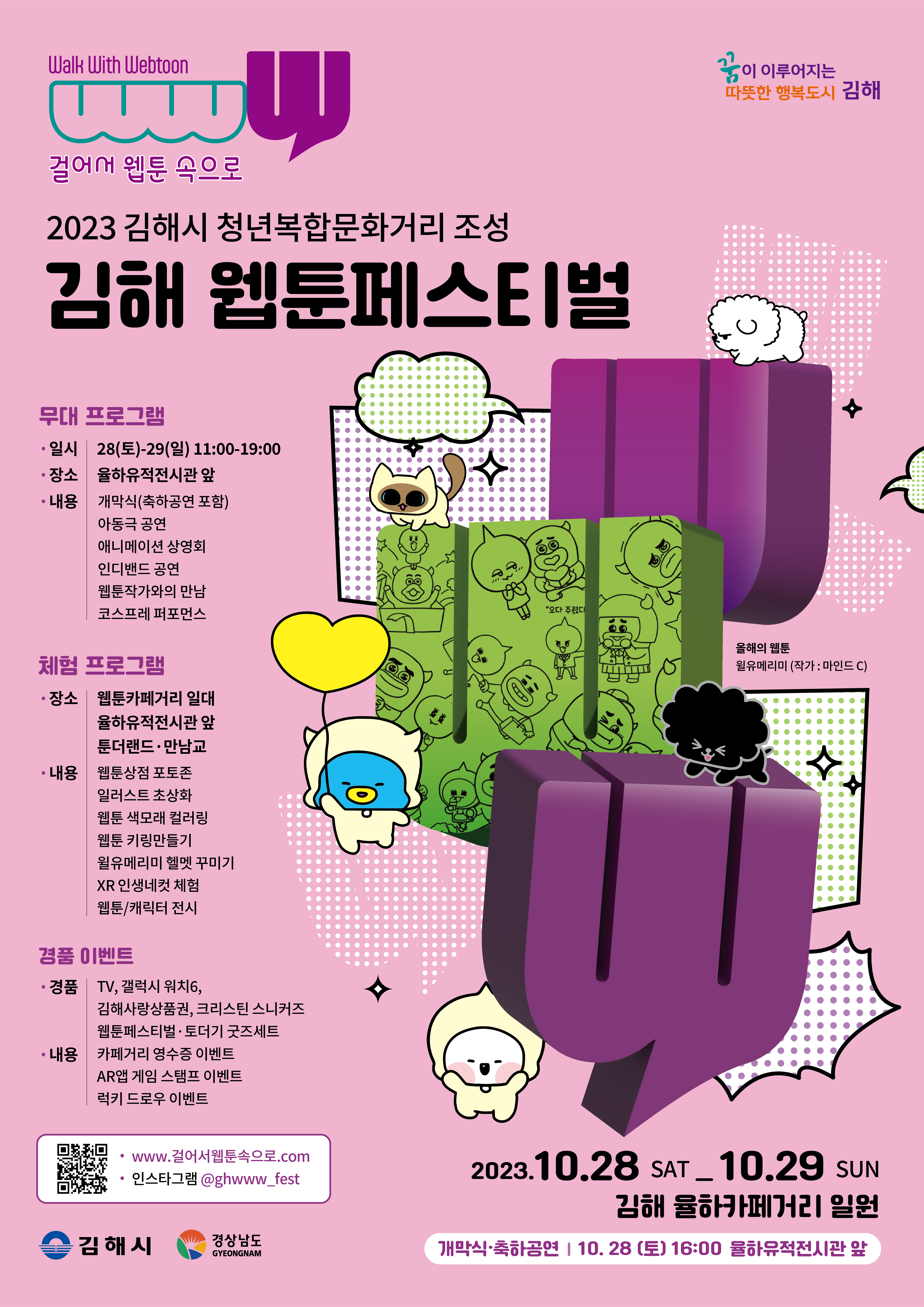 걸어서 웹툰속으로-메인포스터A.jpg