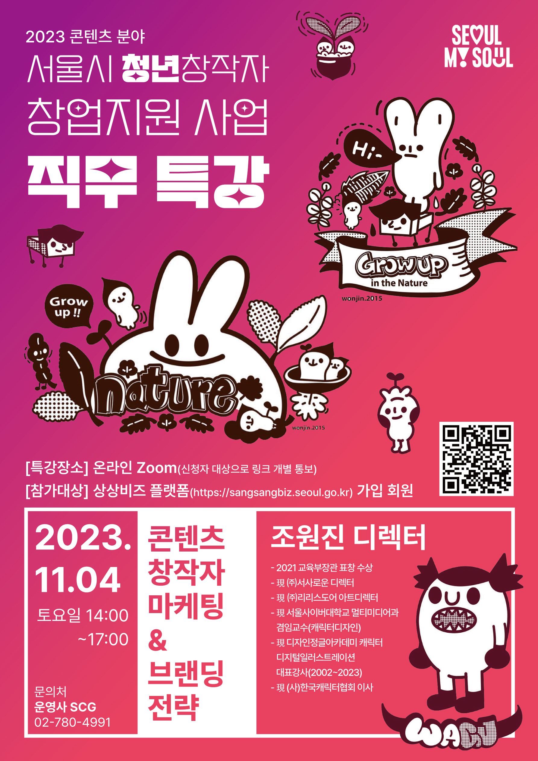 서울시청년창작자창업지원사업_특강2_포스터_최종.jpg