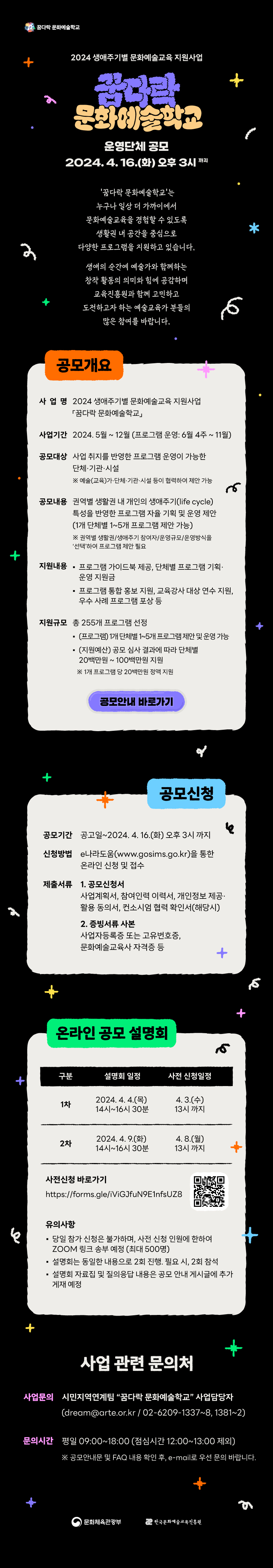 2024꿈다락_웹플라이어(메일용).jpg