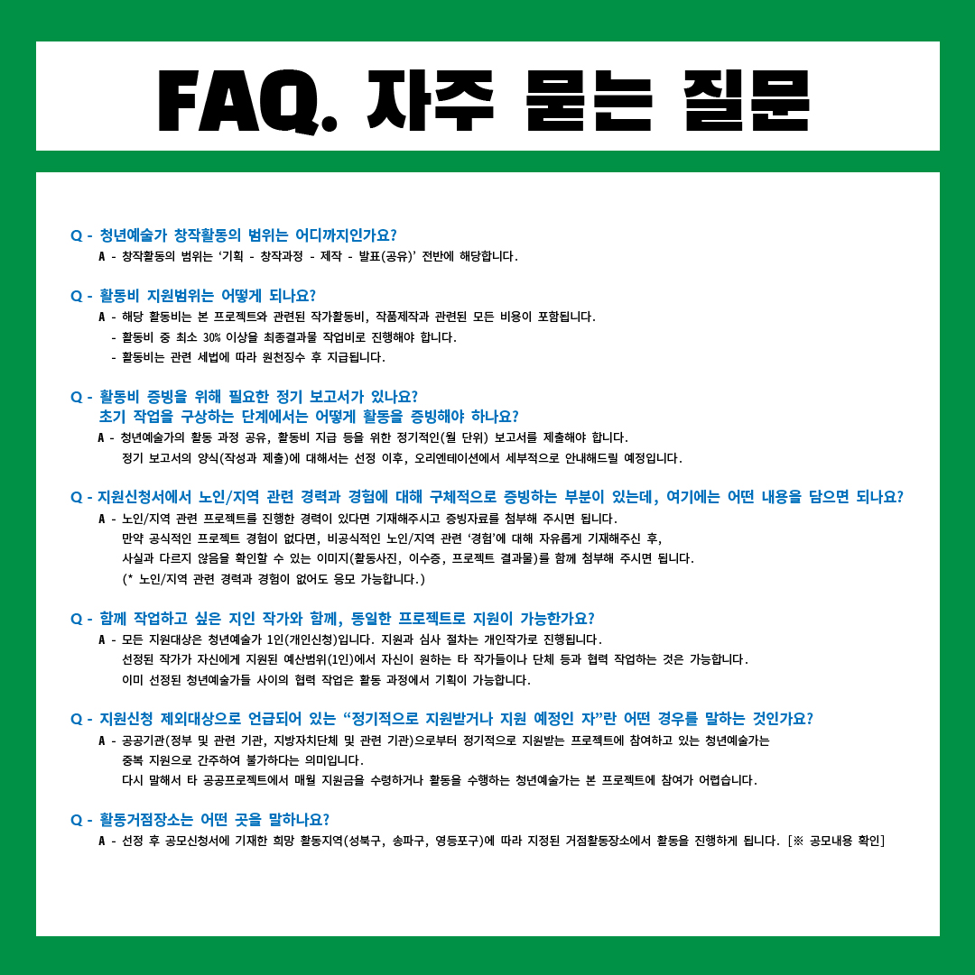 2020 노인이야기집_FAQ.jpg