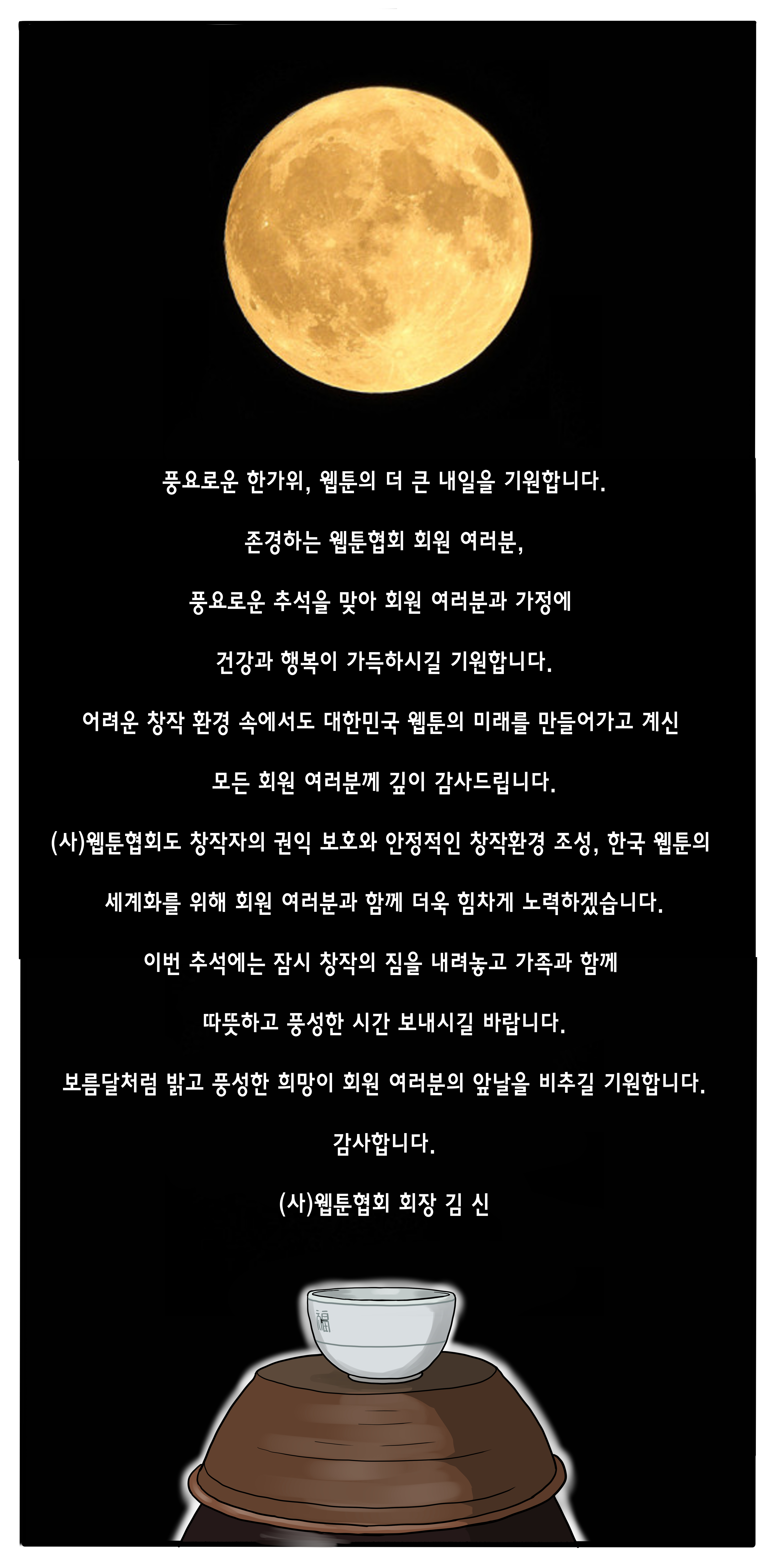 2026 추석인사